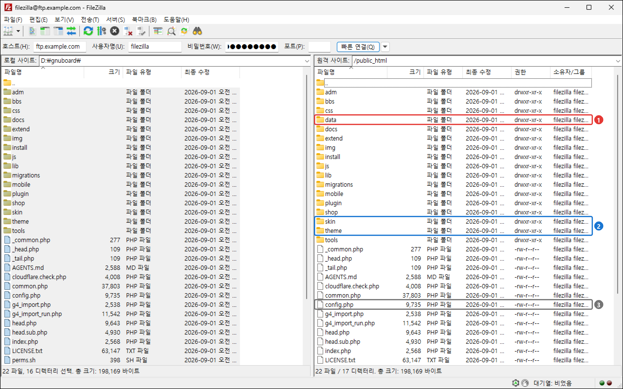 파일질라 원격 사이트에 그누보드5를 올린 웹 루트. adm·bbs·data·theme·skin 등 폴더와 config.php 가 보이는 모습