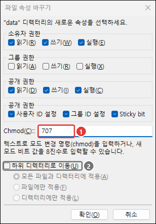 data 폴더의 파일 속성 바꾸기 창. Chmod 칸에 707, 소유자·공개 권한 모두 체크, 그룹 권한 해제