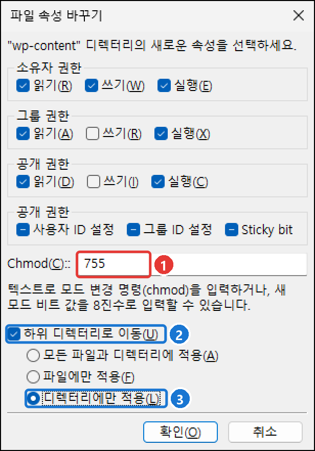 wp-content 폴더의 파일 속성 바꾸기 창. Chmod 칸에 755, 하위 디렉터리로 이동 체크, 디렉터리에만 적용 선택