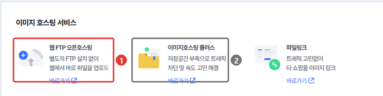 디자인 FTP 화면 아래 이미지 호스팅 서비스. 웹 FTP 오픈호스팅, 이미지호스팅 플러스, 파일링크 바로가기