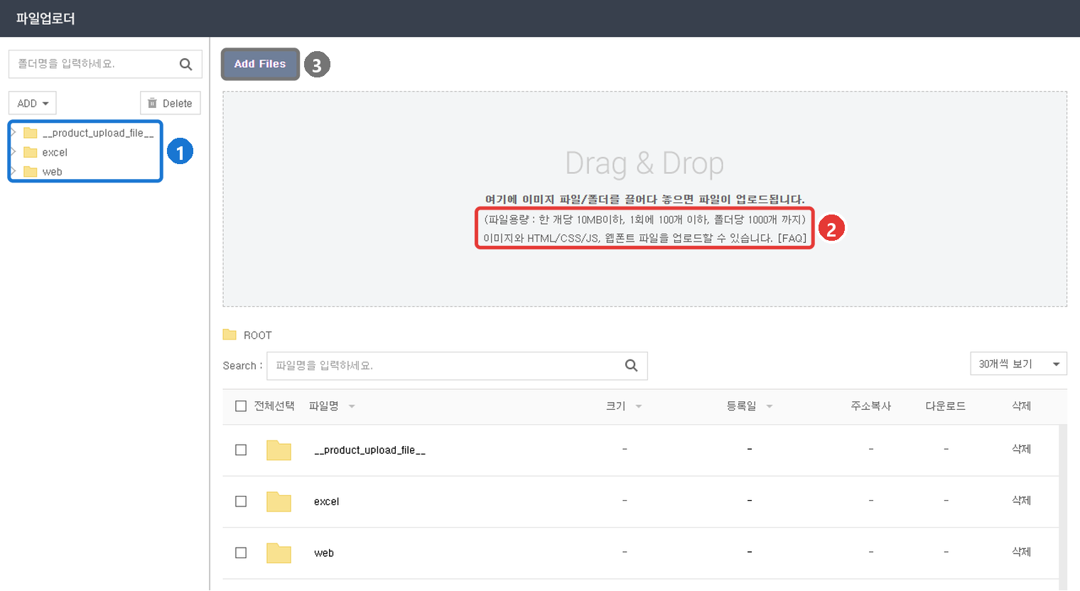 카페24 파일업로더 창. 왼쪽 폴더 목록(__product_upload_file__, excel, web), 가운데 끌어다 놓기 영역과 파일 용량 안내, Add Files 버튼