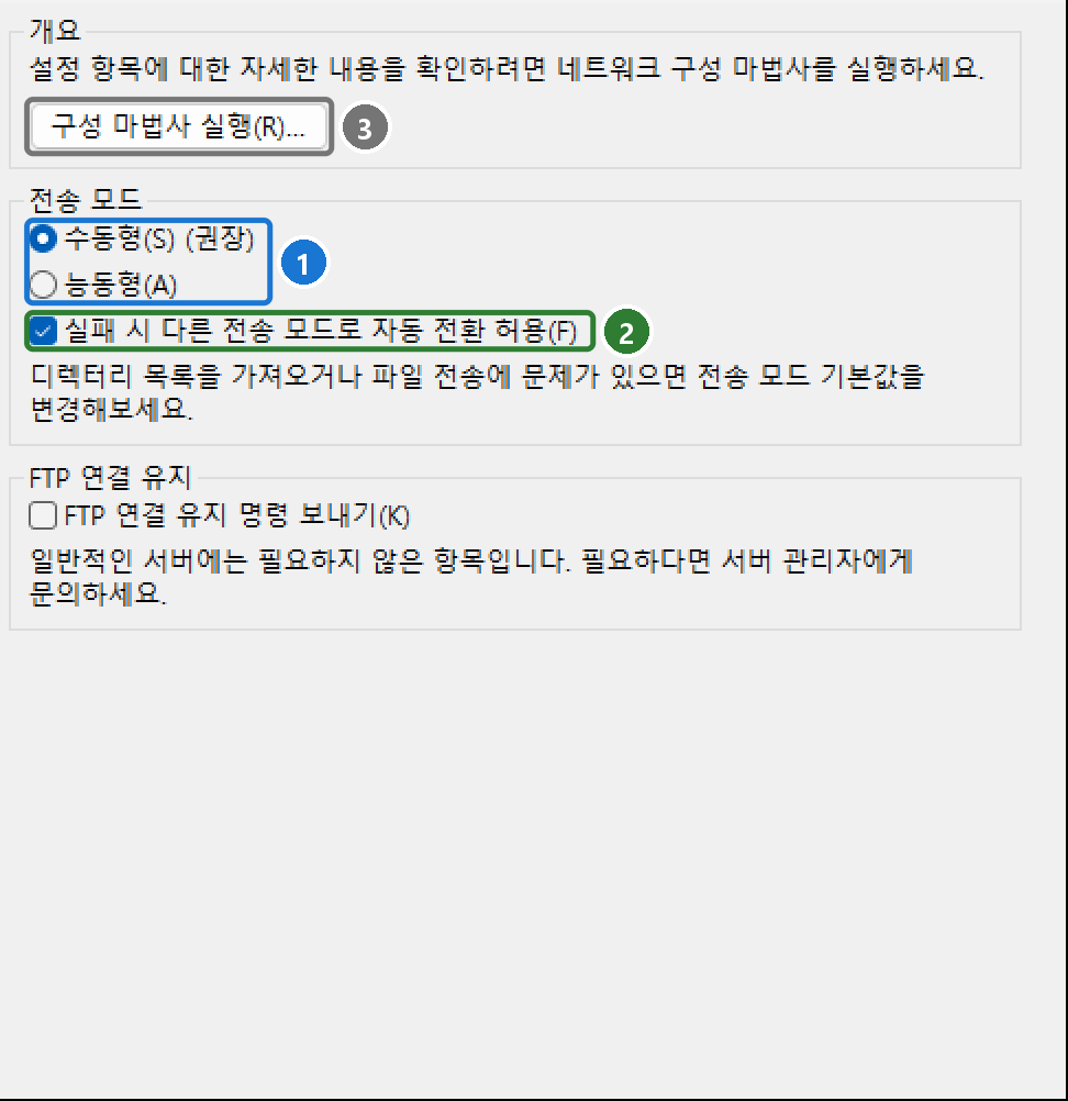 설정 → 연결 → FTP 페이지. 전송 모드 수동형(권장)·능동형, 실패 시 다른 전송 모드로 자동 전환 허용