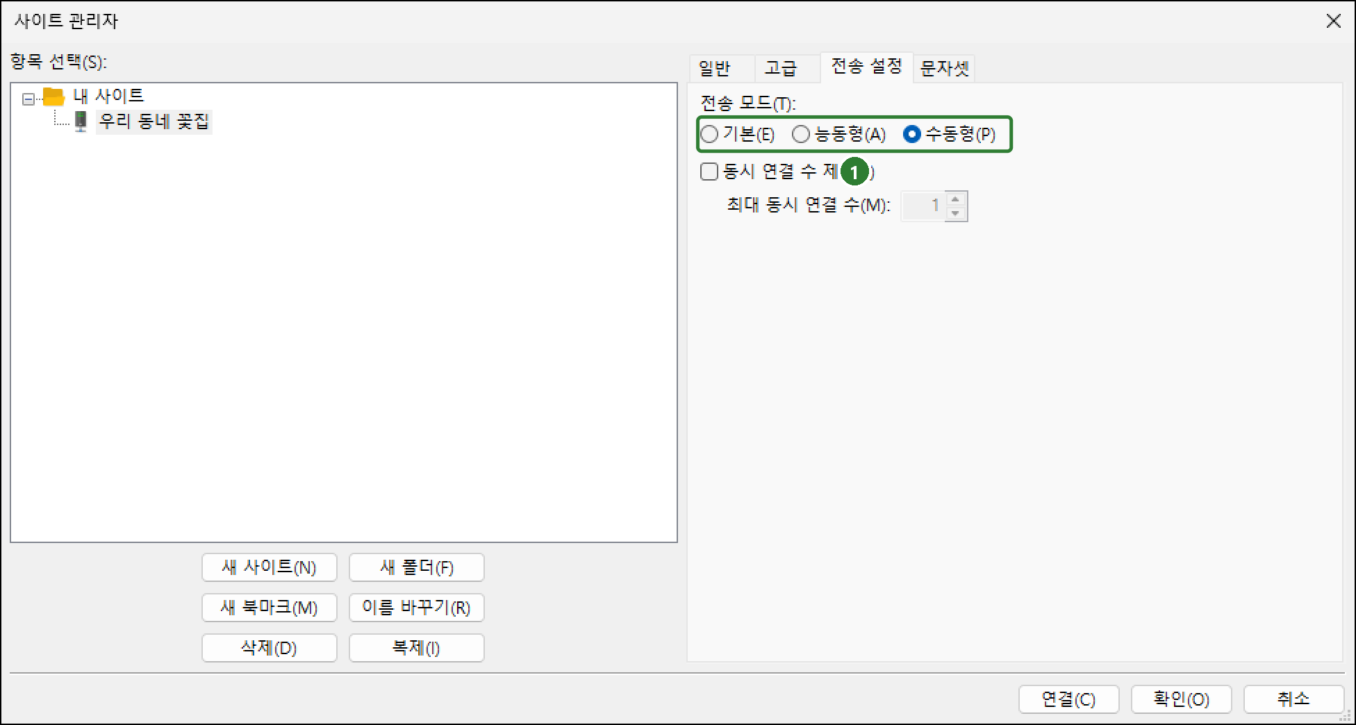 사이트 관리자 전송 설정 탭의 전송 모드 선택지
