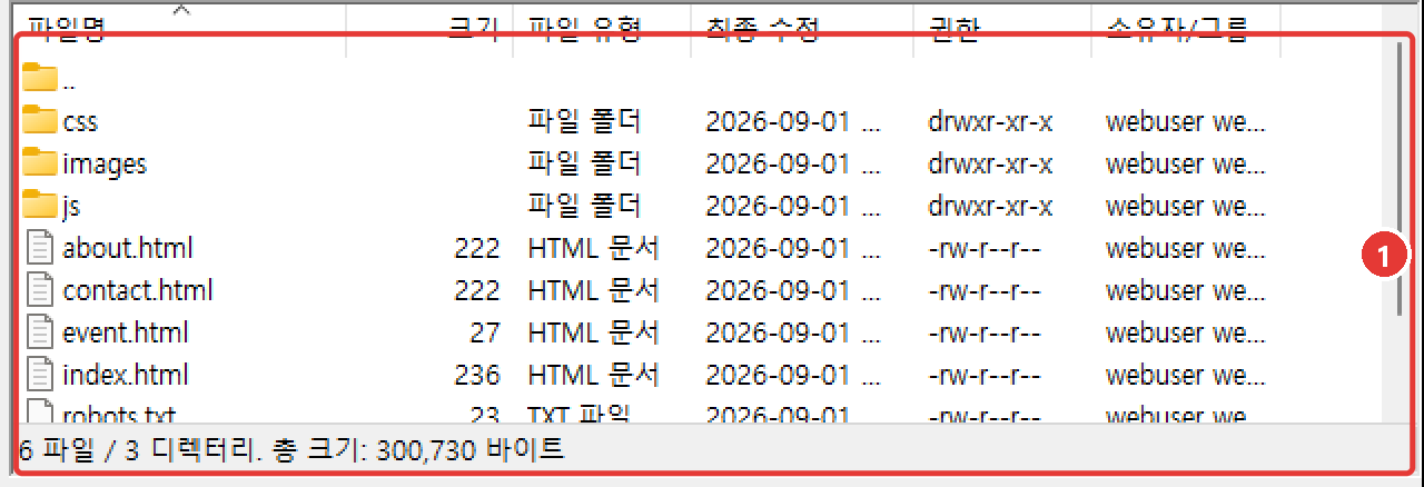 서버의 한글 파일이 보이지 않는 원격 파일 목록 (영문 이름 파일만 보임)