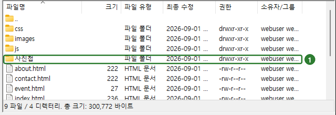 문자셋을 CP949 로 바꾸자 한글 이름의 폴더와 파일이 원격 목록에 나타난 모습