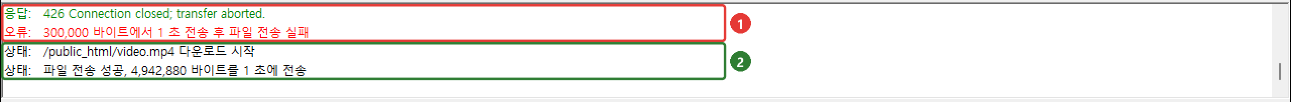 메시지 로그: 426 Connection closed; transfer aborted., 오류: 300,000 바이트에서 1 초 전송 후 파일 전송 실패, 다시 다운로드 시작, 파일 전송 성공