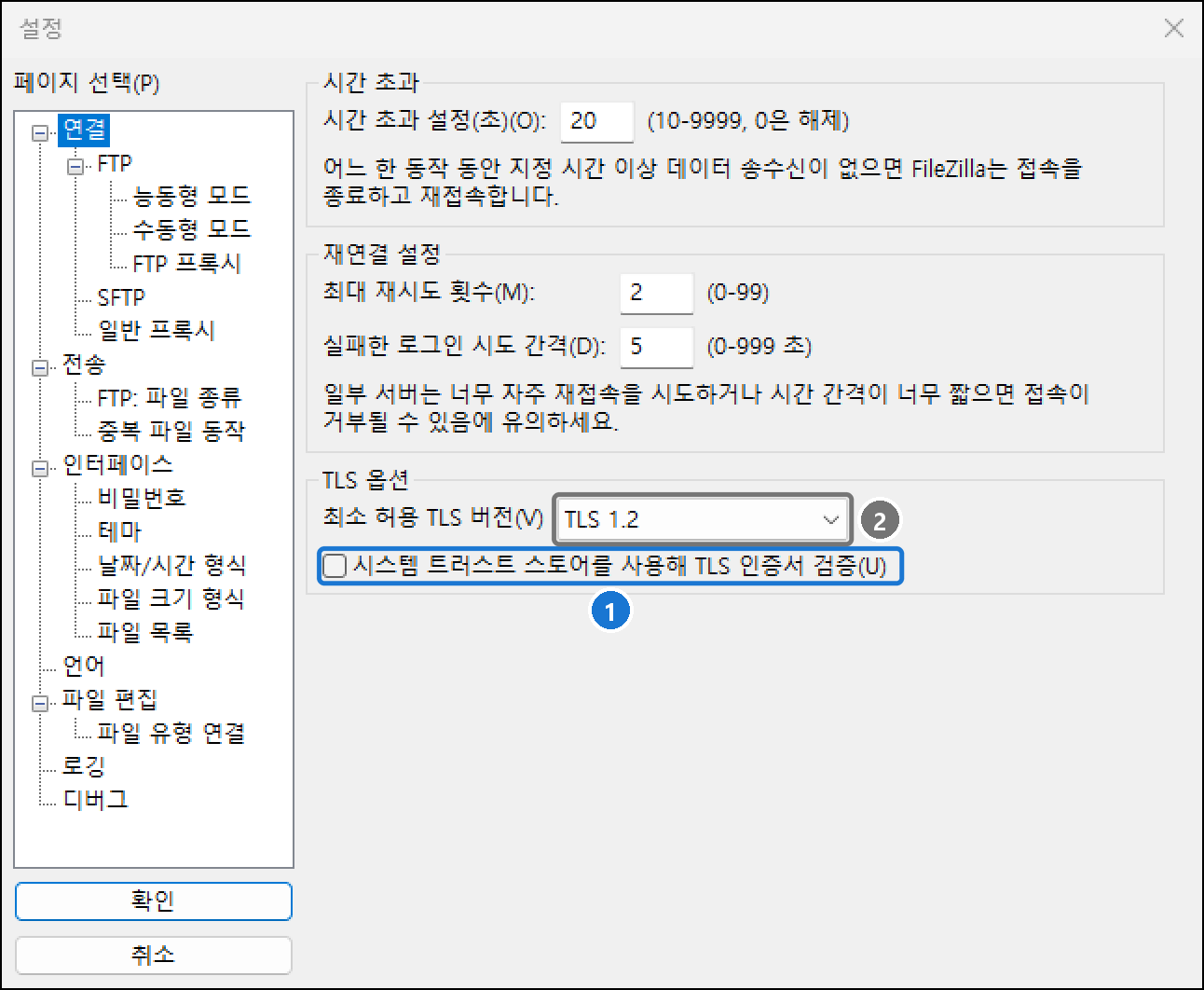 설정 > 연결 페이지의 TLS 옵션. 최소 허용 TLS 버전 TLS 1.2, 시스템 트러스트 스토어를 사용해 TLS 인증서 검증 체크 상자