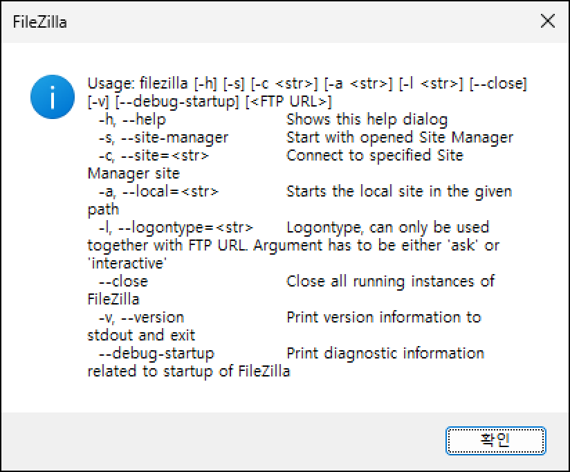 filezilla --help 로 연 명령줄 도움말 창. -s, --site-manager / -c, --site / -a, --local / -l, --logontype / --close / -v, --version 옵션 목록