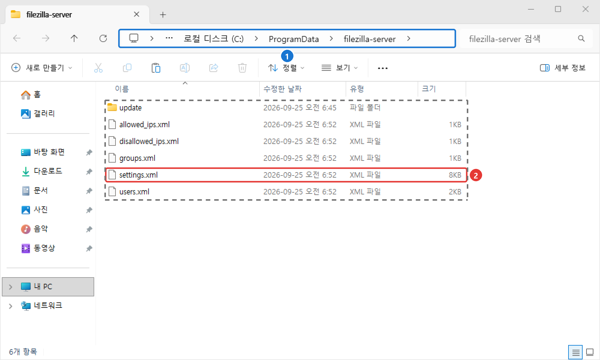 탐색기로 연 C:\ProgramData\filezilla-server 폴더. update 폴더와 allowed_ips.xml, disallowed_ips.xml, groups.xml, settings.xml, users.xml