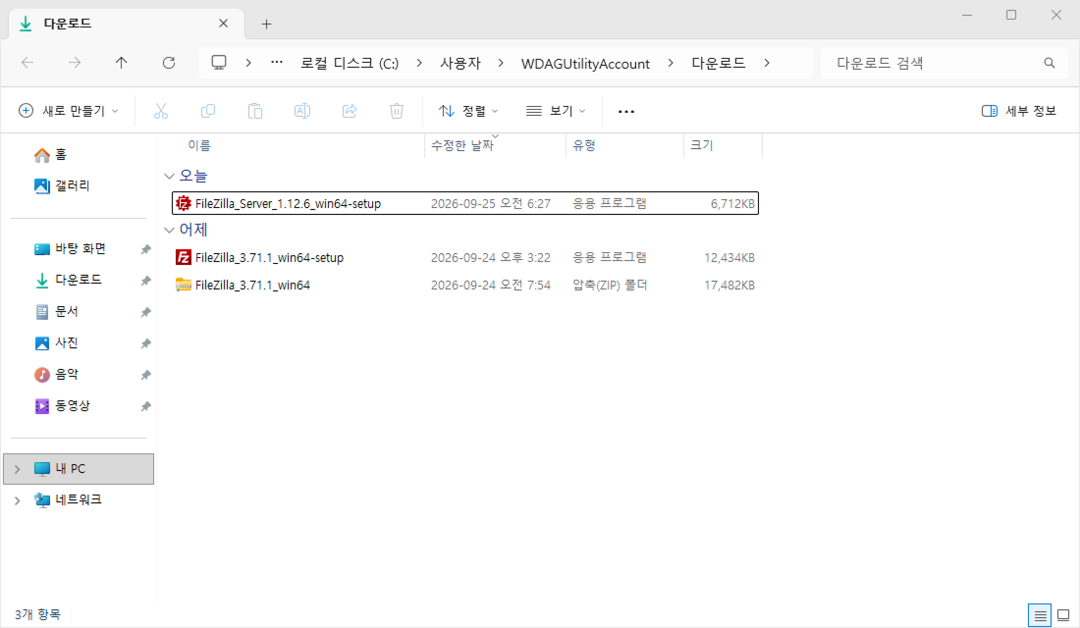 다운로드 폴더에 받아 둔 FileZilla_Server_1.12.6_win64-setup.exe 설치 파일