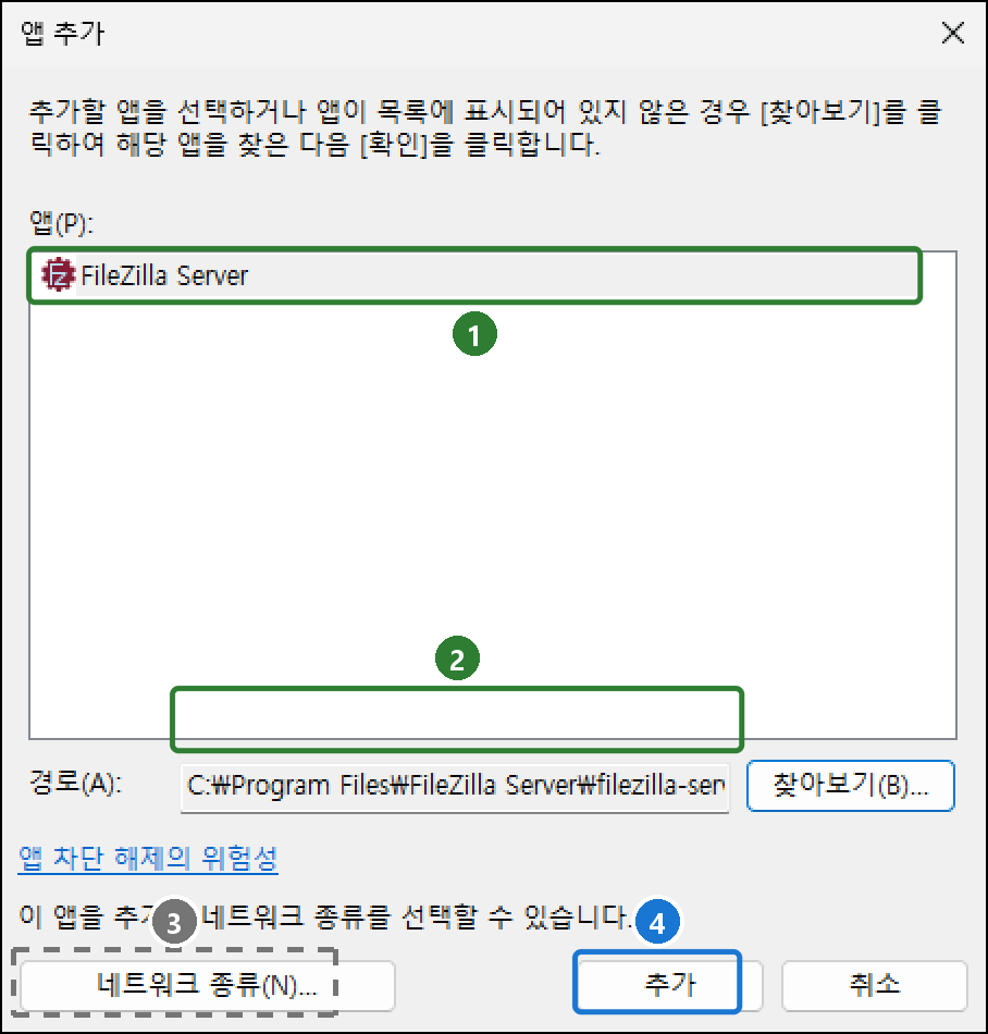 앱 추가 창에서 C:\Program Files\FileZilla Server\filezilla-server.exe를 골라 FileZilla Server가 목록에 나온 모습