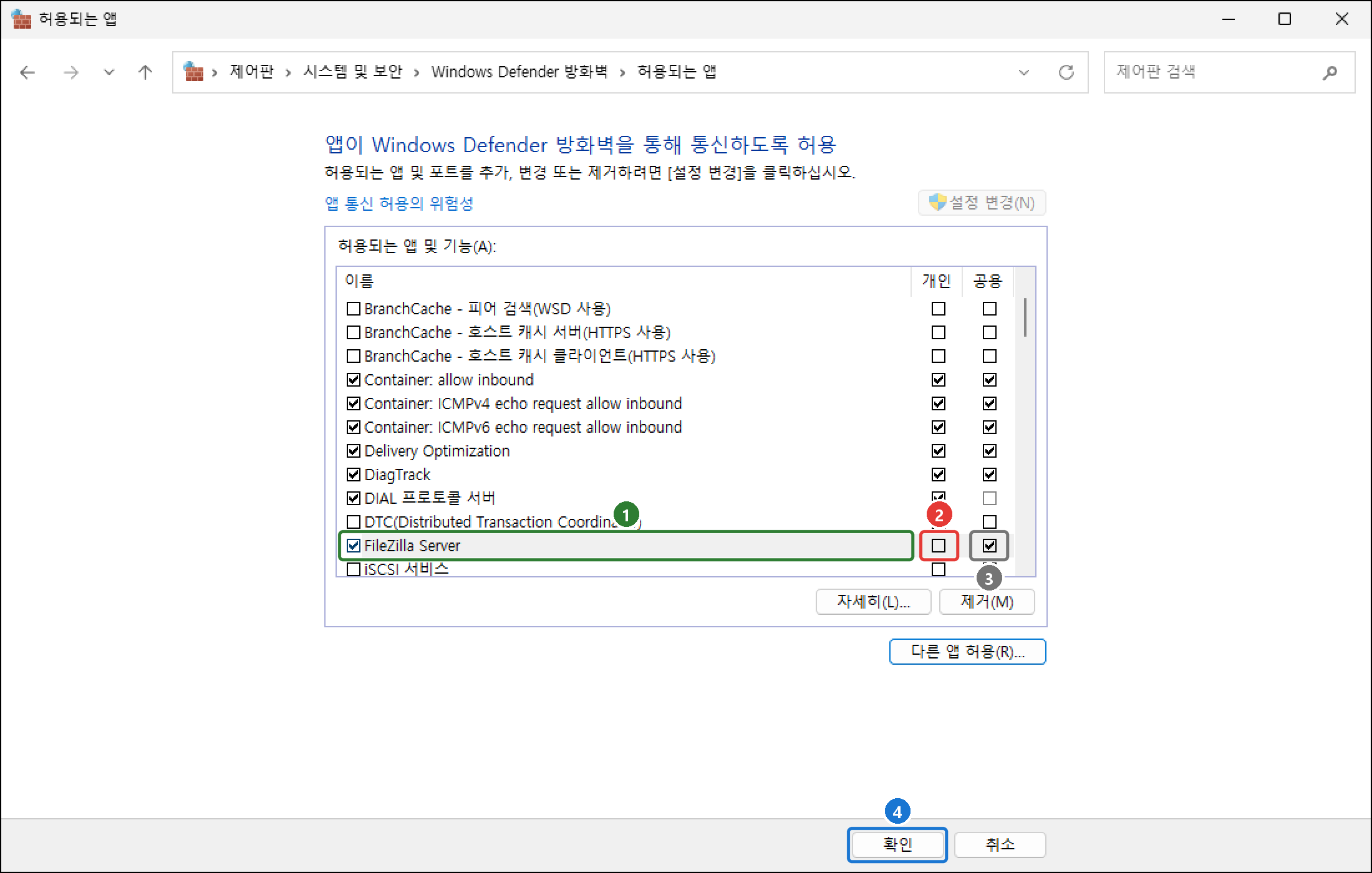 허용되는 앱 목록에 FileZilla Server가 추가된 모습. 추가 직후에는 공용만 체크돼 있음