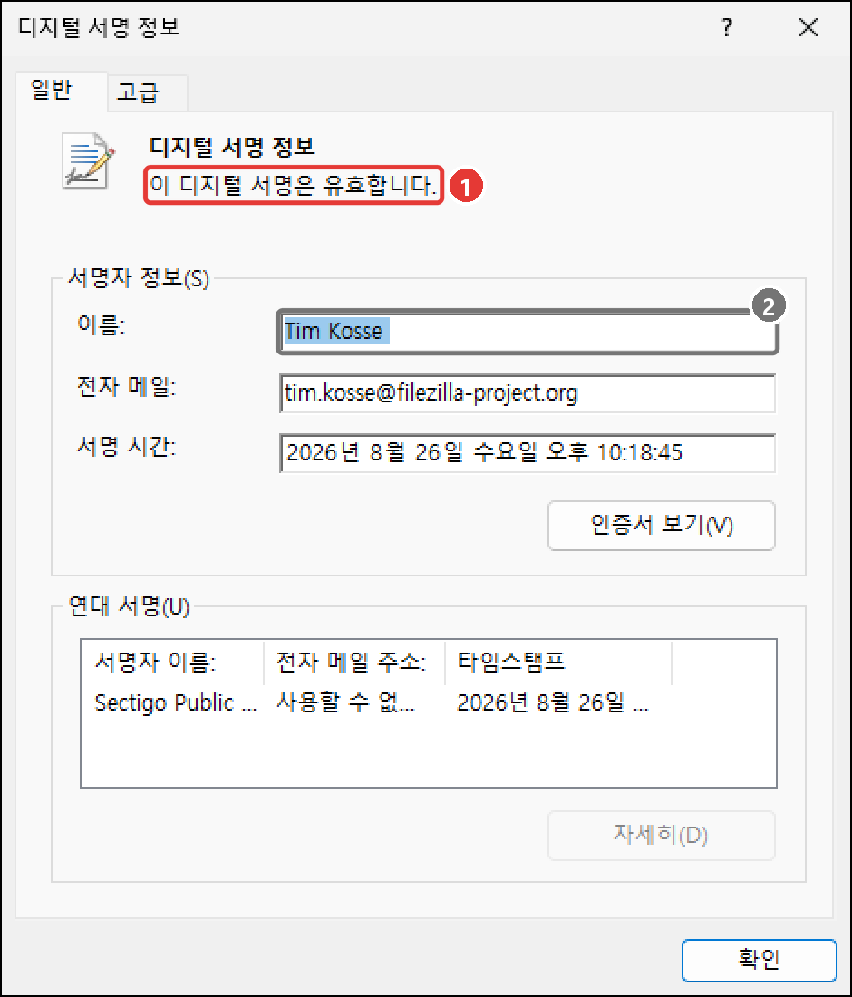 디지털 서명 정보 창. 이 디지털 서명은 유효합니다 문구와 서명자 Tim Kosse