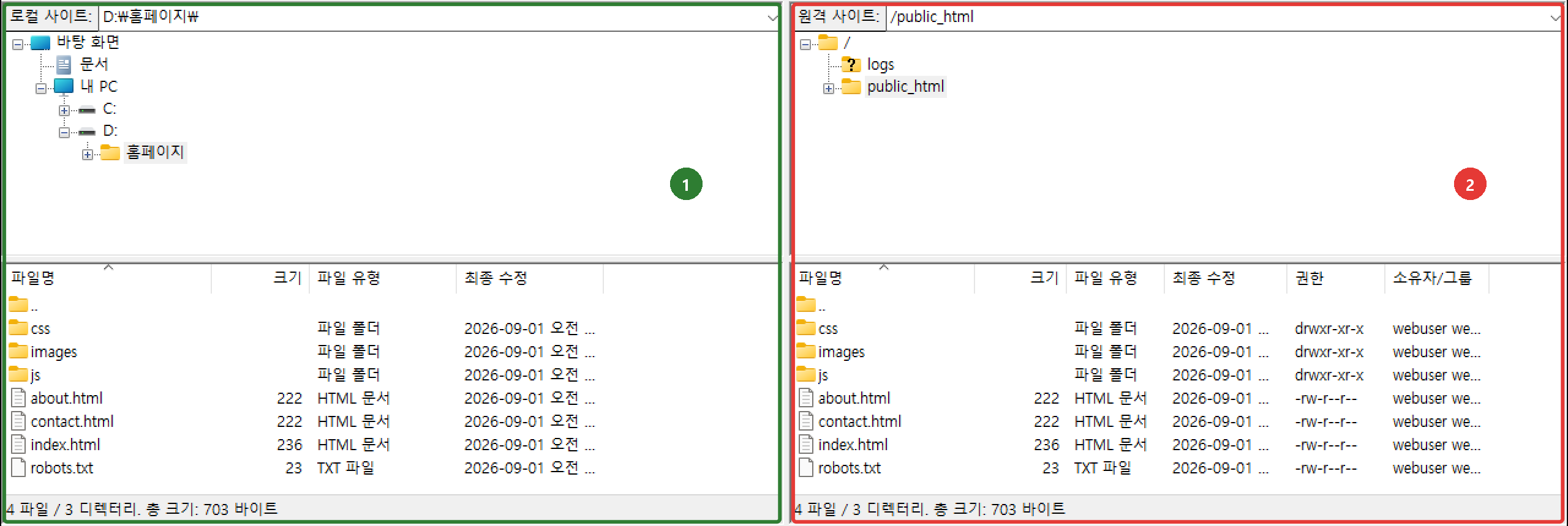 파일질라 가운데 부분. 왼쪽은 내 PC(로컬 사이트, D:\홈페이지), 오른쪽은 서버(원격 사이트, /public_html)