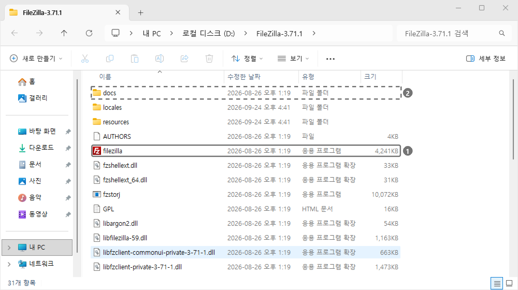 D:\FileZilla-3.71.1 폴더에 풀린 파일질라. filezilla 실행 파일과 docs 폴더