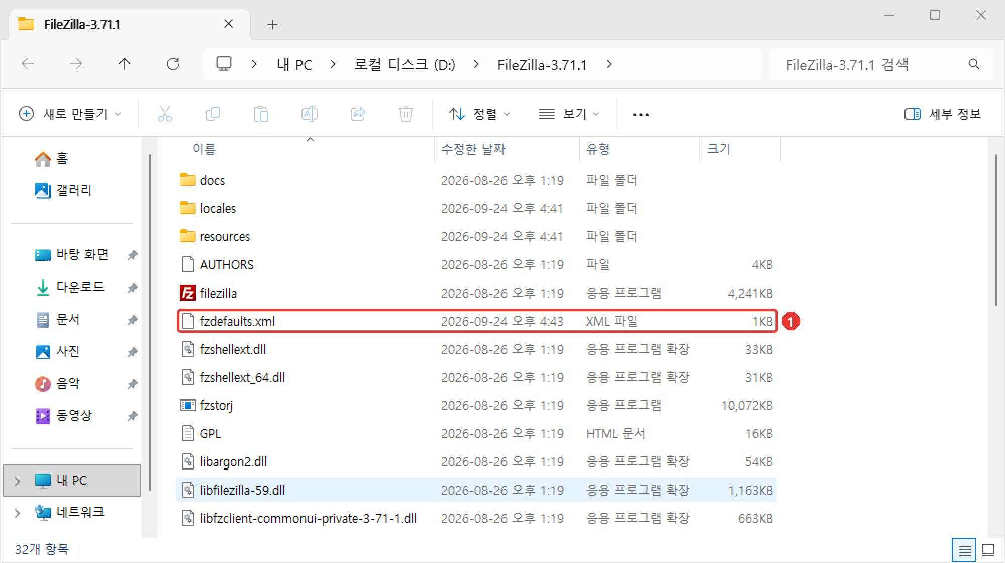 filezilla 실행 파일과 같은 폴더에 fzdefaults.xml 파일을 넣은 모습. 유형은 XML 파일