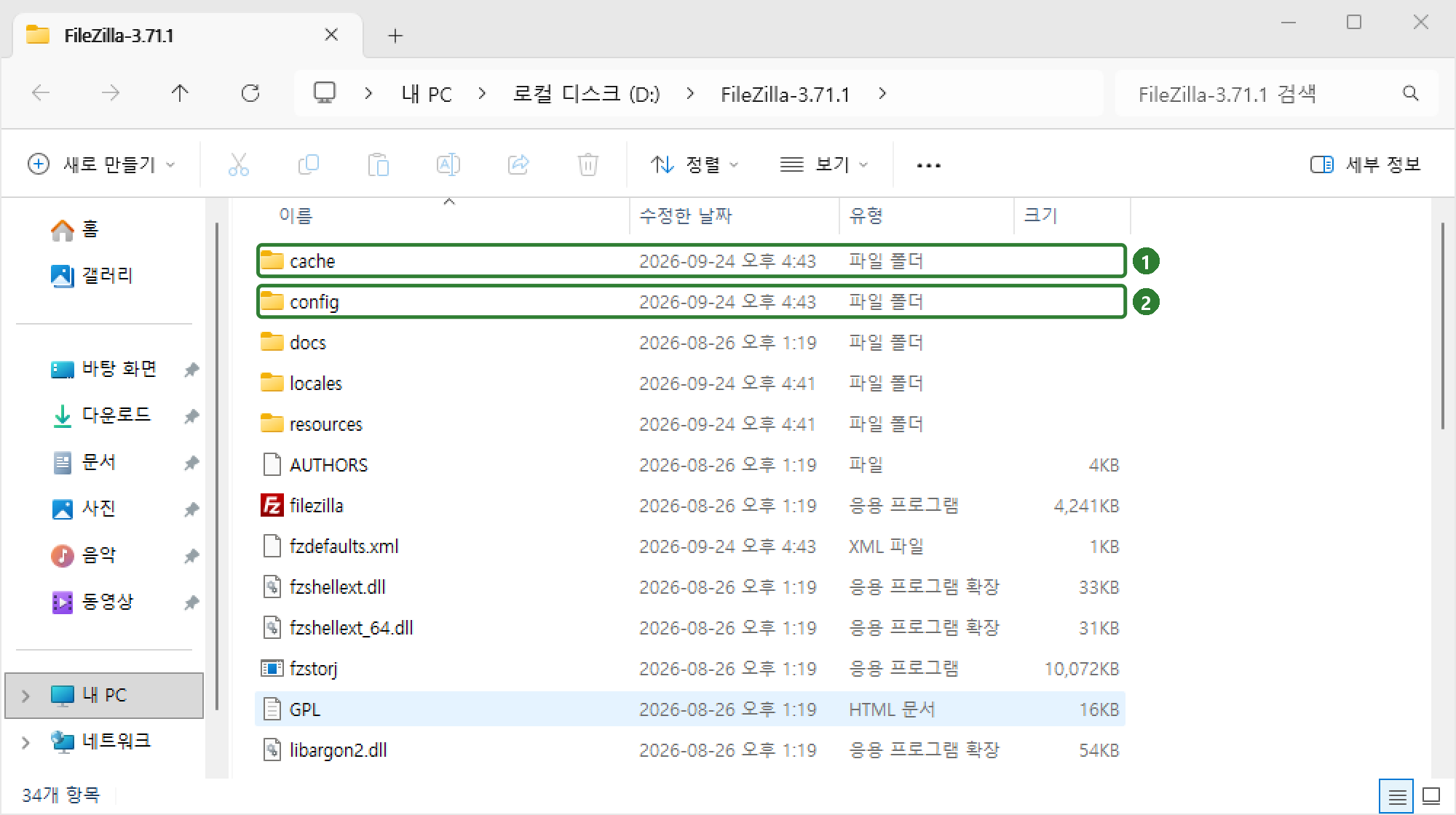 한 번 실행한 뒤 프로그램 폴더 안에 cache와 config 폴더가 새로 생긴 모습