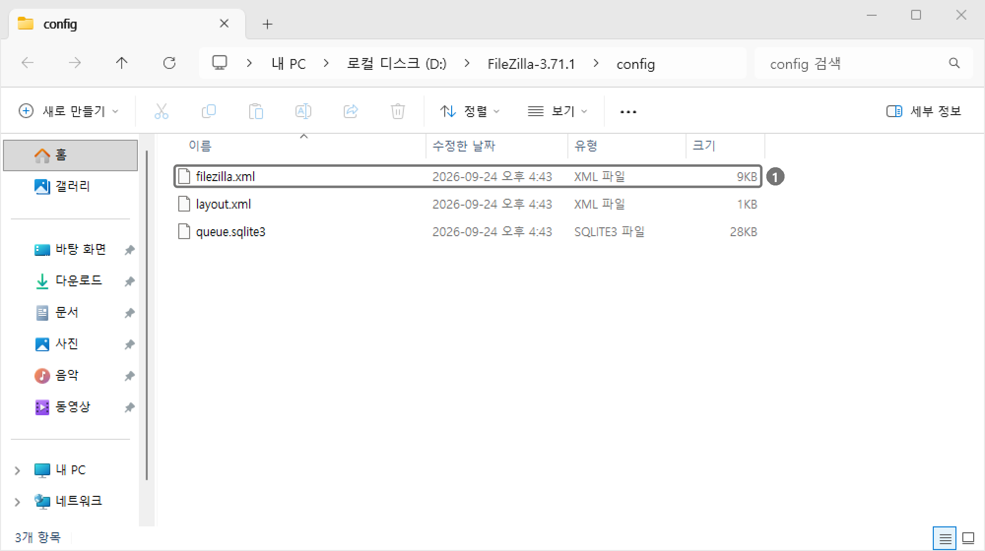 config 폴더 안의 filezilla.xml, layout.xml, queue.sqlite3 파일