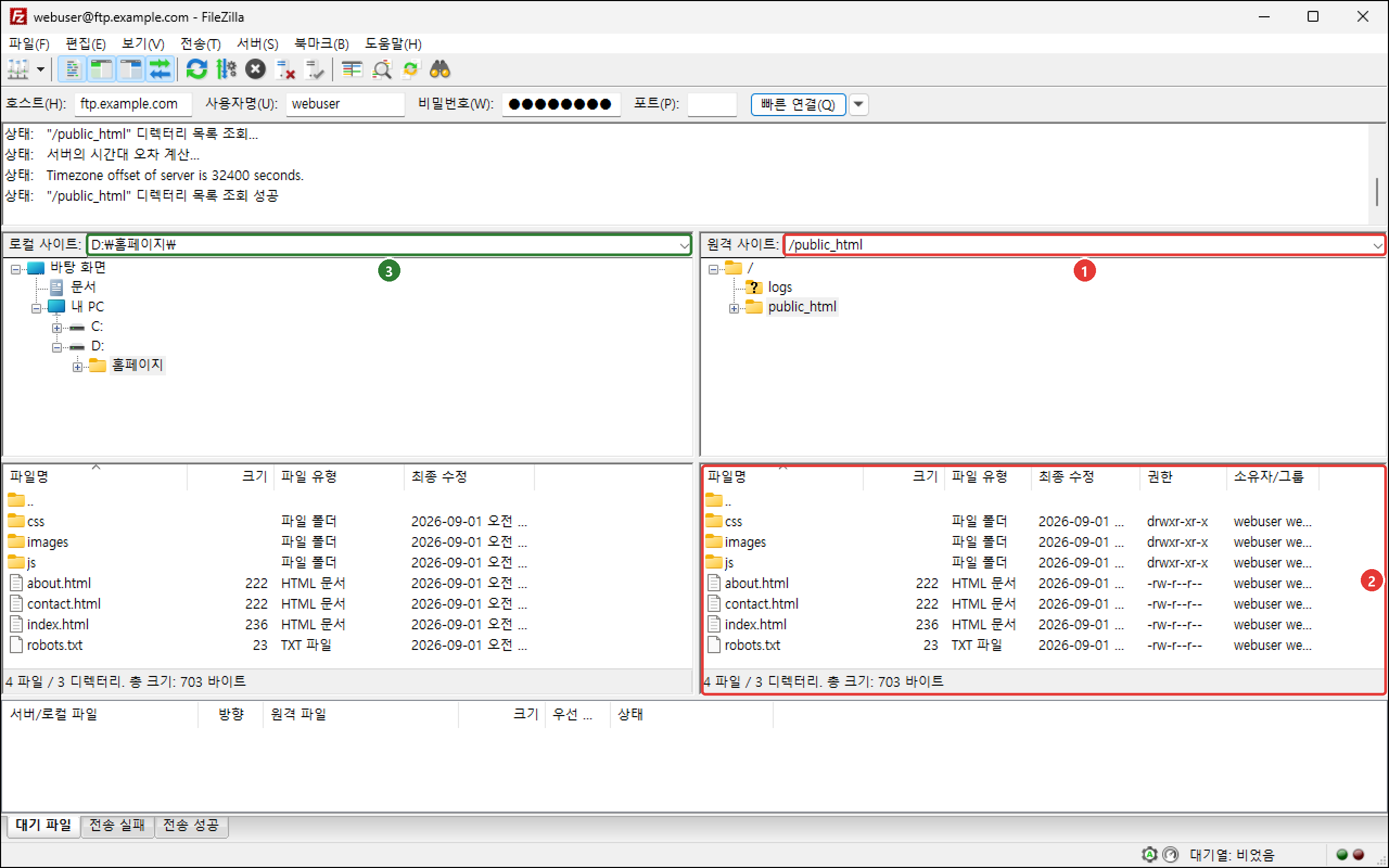 서버의 public_html 폴더를 연 모습. 오른쪽에 index.html 등 홈페이지 파일, 왼쪽에 내 PC의 홈페이지 폴더