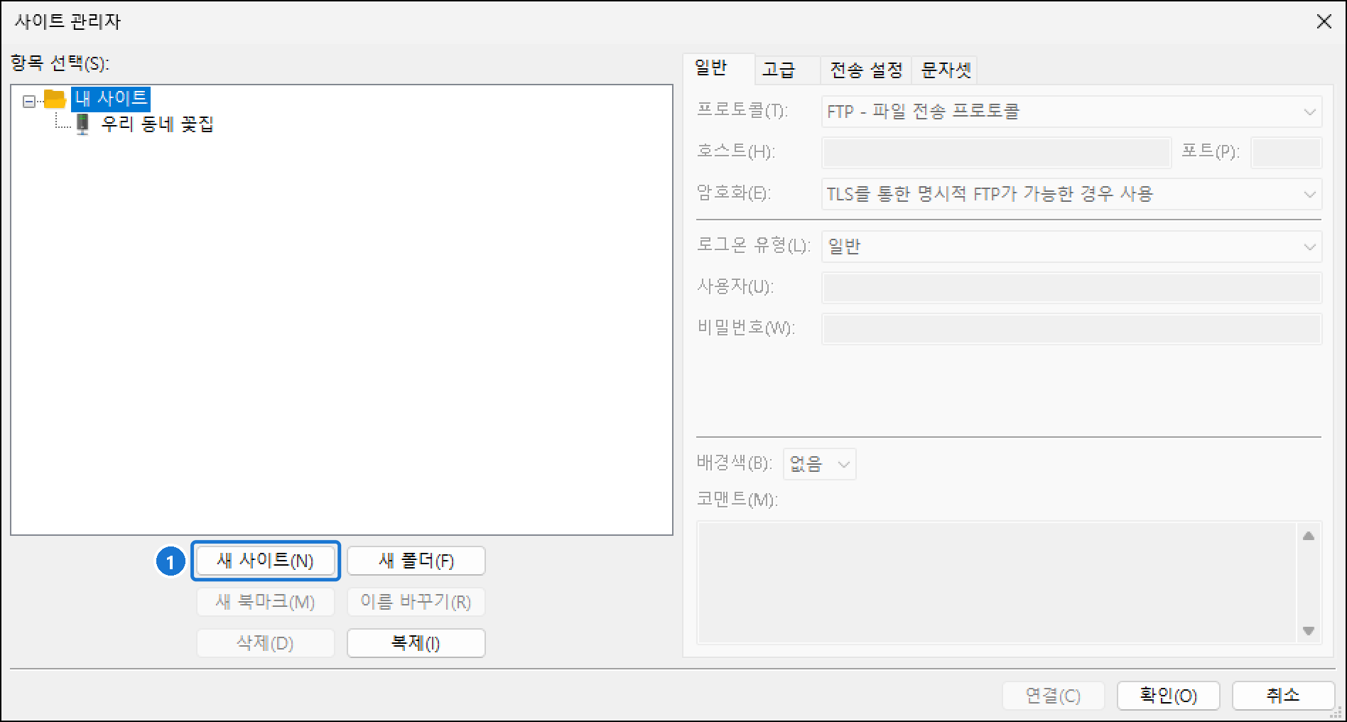 처음 연 사이트 관리자 창. 왼쪽에 내 사이트 폴더만 있고 오른쪽은 비어 있음