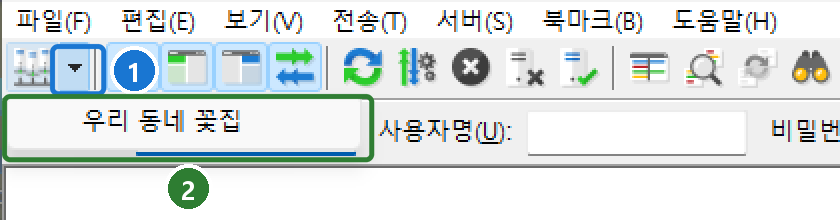 도구 모음 사이트 관리자 버튼 옆 ▼를 눌러 저장한 사이트 '우리 동네 꽃집'이 펼쳐진 모습
