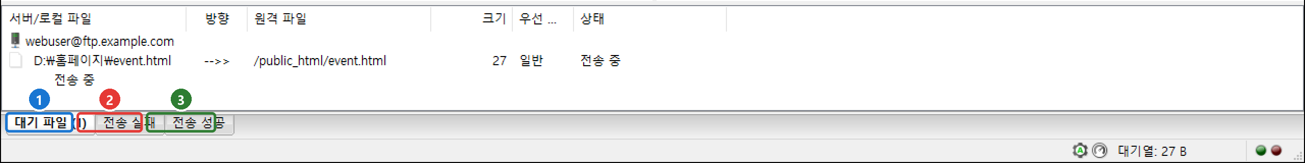 파일질라 아래쪽 전송 대기열. 대기 파일, 전송 실패, 전송 성공 탭