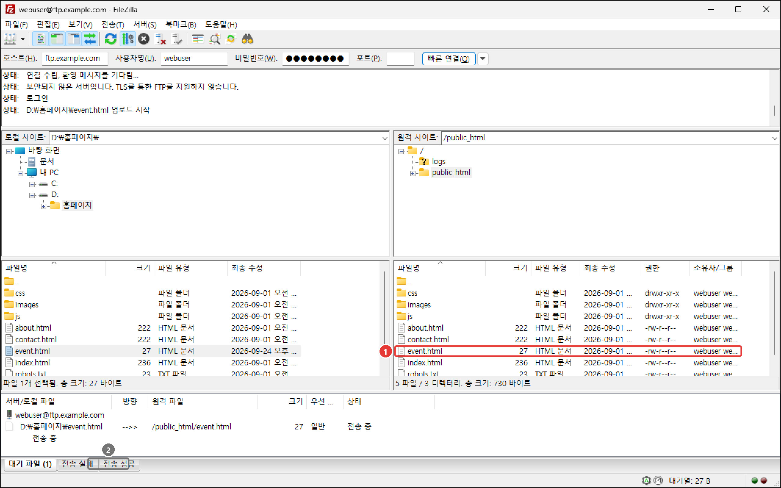 업로드가 끝나 서버의 public_html 목록에 event.html 이 추가된 파일질라 화면
