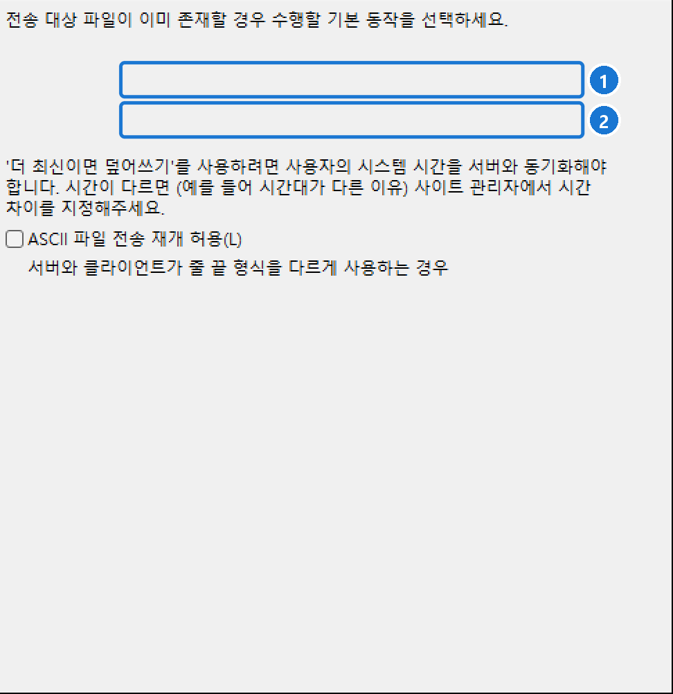 설정 → 전송 → 중복 파일 동작 페이지. 다운로드·업로드 각각의 기본 동작 드롭다운(동작 물어보기)